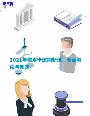 2021年信用卡新规，2021年信用卡新规：你需要了解的事