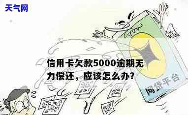 工资五千欠信用卡十万能还清吗，月薪5000如何偿还10万信用卡债务？