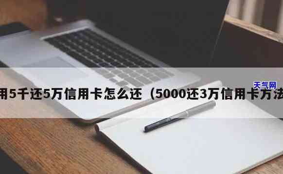 工资5000如何还信用卡-工资5000如何还信用卡的钱