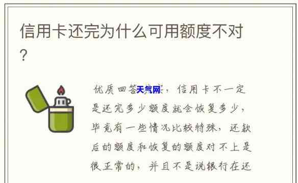 为什么我信用卡还完了-为什么我信用卡还完了,怎么还有