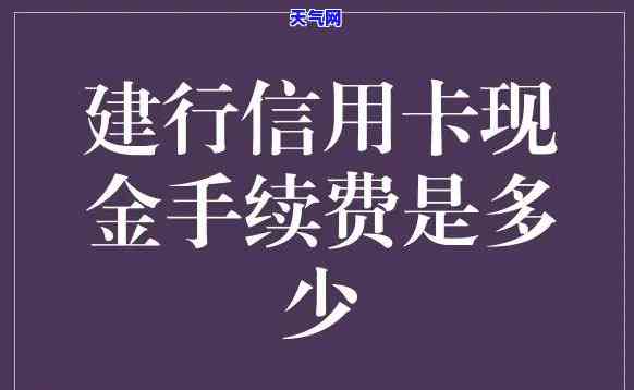 建行还他行信用卡有手续费吗，建行跨行还信用卡是否会产生手续费？