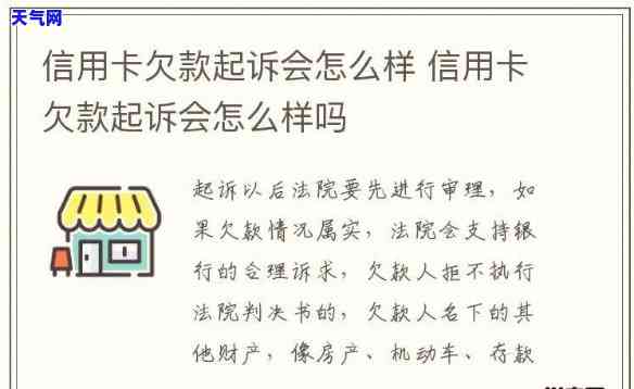 交通信用卡欠款逾期被起诉-交通信用卡欠款逾期被起诉怎么办