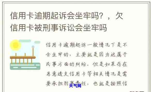 信用卡逾期起诉会判坐牢吗？知乎用户分享经验与看法