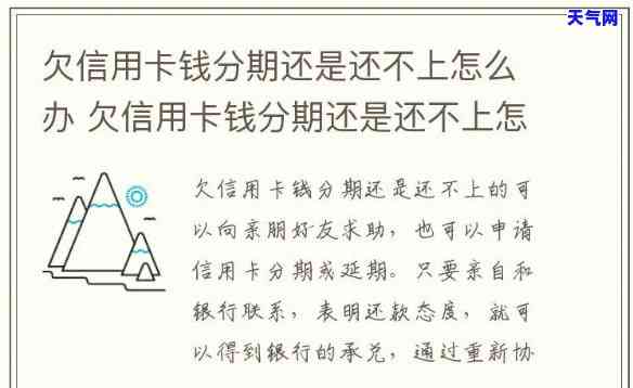 没钱还信用卡还不能分期-没钱还信用卡还不能分期怎么办