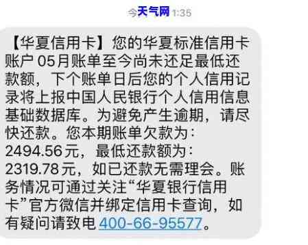 华信用卡还款日没还完算逾期吗，华信用卡还款日未还清是否算逾期？