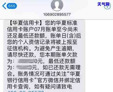 华信用卡还款日没还完会产生什么后果？26号还款最何时需还清？