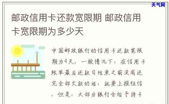 邮储信用卡晚几天还款算逾期，邮储信用卡：晚几天还款是否算逾期？