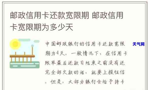 邮储信用卡晚还几天-邮储信用卡晚还几天有利息吗