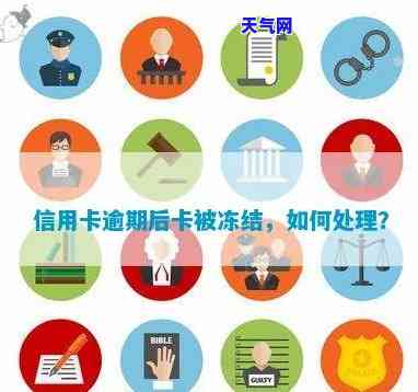 把信用卡冻结后是否可暂时不还款？影响及解决方法