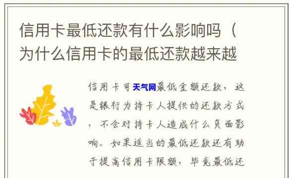 信信用卡还更低还款会怎么样，了解信用卡更低还款的后果：你应该知道什么