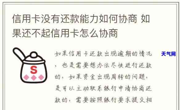 信用卡还7不上怎么协商-信用卡还7不上怎么协商期还款