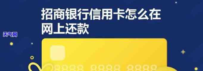 如何还款招商信用卡？详细步骤解析