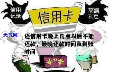 还信用卡半夜可以还吗，夜猫子福音：信用卡还款时间是否有限制？