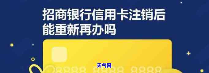 招行信用卡注销后，资料是否会被保留？