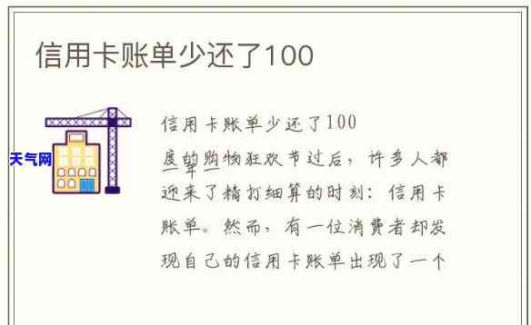 还信用卡比账单多-还信用卡比账单多怎么回事