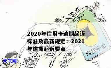 2021年信用卡逾期被起诉怎么办，2021年信用卡逾期遭起诉：应对策略与解决方案