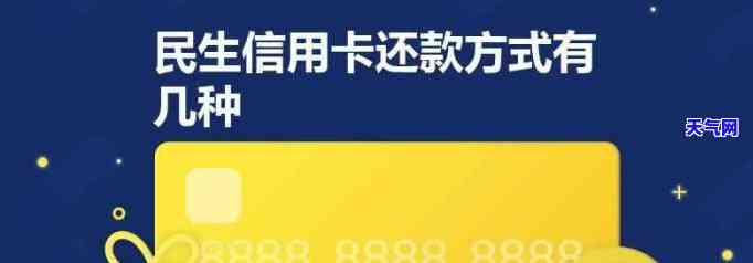 民生信用卡还宽规则-民生信用卡 还款