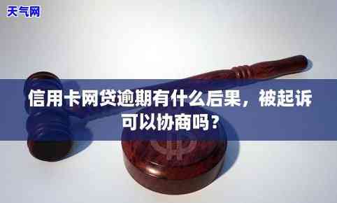 网贷被起诉信用卡还能用吗，网贷被起诉，信用卡是否还能正常使用？