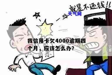 信用卡欠4000元怎么还清，还款指南：如何偿还信用卡欠款4000元？