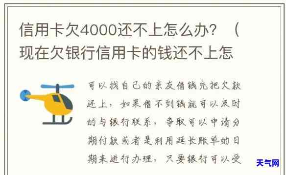 信用卡欠4000元怎么还清，还款指南：如何偿还信用卡欠款4000元？