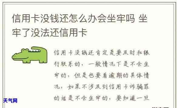 一个人去坐牢，他的信用卡未还款怎么办？