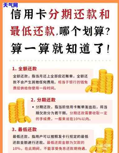 还信用卡分期划算还是更低还款划算，信用卡分期和更低还款：哪种更划算？