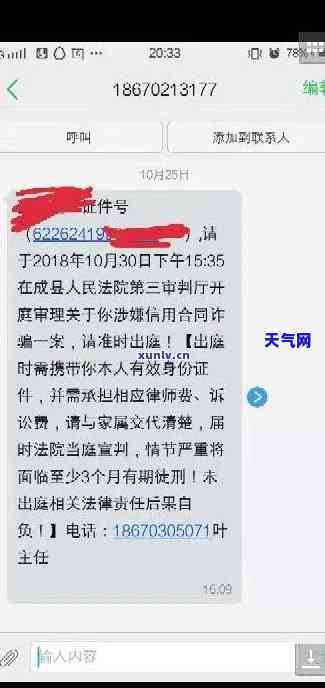 收到信用卡要起诉我的短信是真的吗，警惕虚假信息！'收到信用卡要起诉我的短信'是否真实？