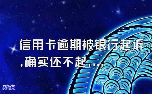 信用卡逾期未被起诉原因解析：为何银行选择宽容而非追责？