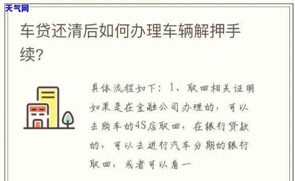 车辆信用卡贷款还完多久解押，车辆信用卡贷款还清后，多久可以办理解押手续？