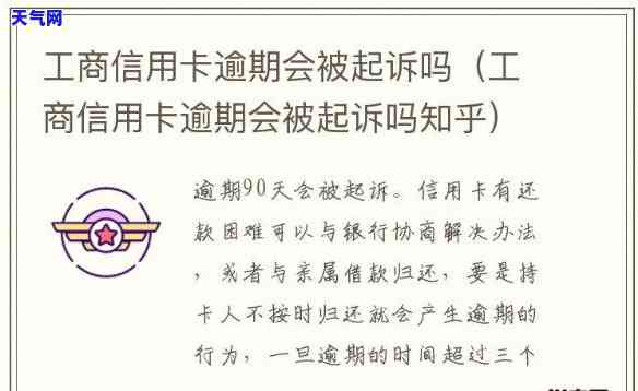 商信用卡逾期五千会起诉吗-商信用卡逾期五千会起诉吗知乎