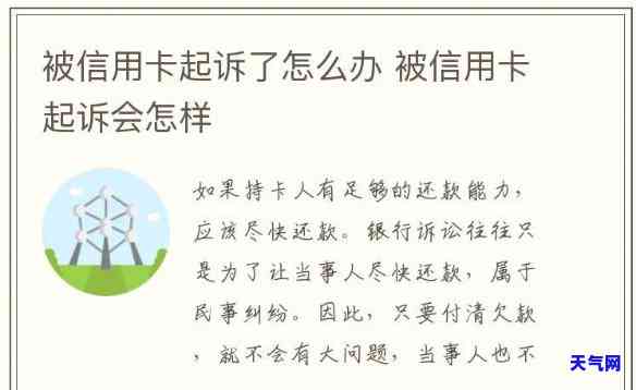 了解信用卡二次起诉的严重后果！