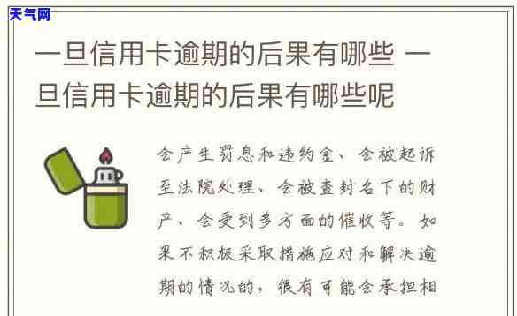 第二次信用卡逾期，警惕！信用卡二次逾期可能带来的严重后果