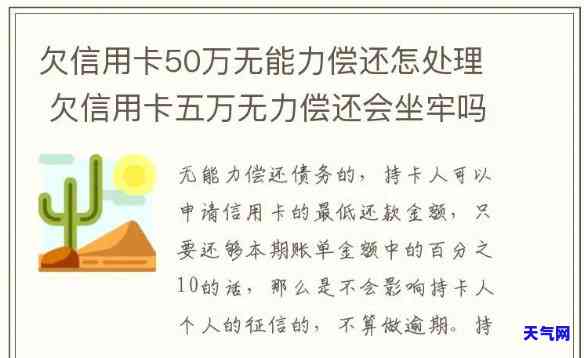 信用卡没有能力还坐牢-欠信用卡无力偿还坐牢后还用还吗