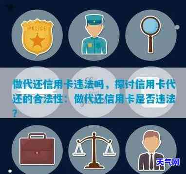 网络 *** 代还信用卡犯法吗，网络 *** 代还信用卡是否违法？探讨其法律风险和后果