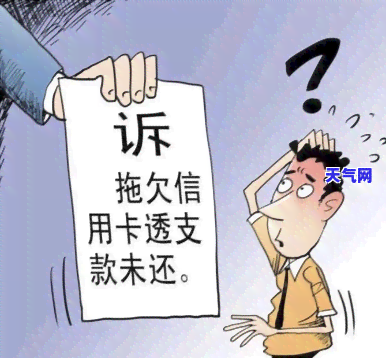 信用卡逾期被起诉的人数增多，如何应对？