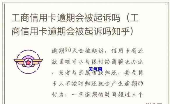 信用卡逾期被起诉的人多吗-信用卡逾期被起诉的人多吗知乎