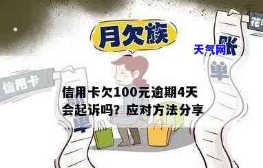 欠信用卡100多万不起诉-欠信用卡100多万不起诉会怎样