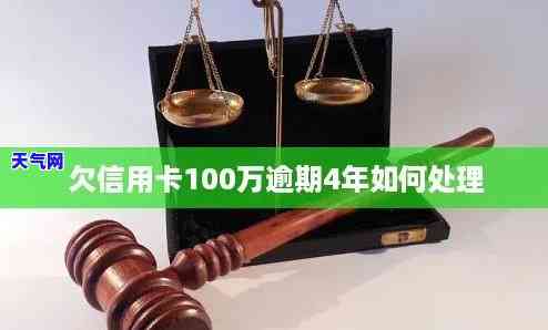 欠信用卡100多万不起诉-欠信用卡100多万不起诉会怎样