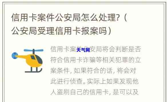 信用卡说报案，紧急提醒：遭遇信用卡，请立即报案！