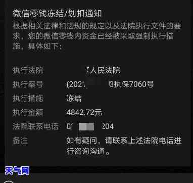 如何协商解决因信用卡被银行起诉导致的银行卡及微信账户冻结问题？