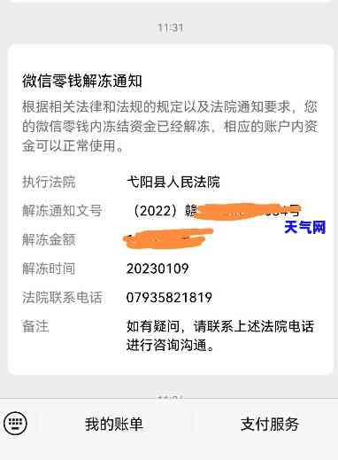 如何协商解决因信用卡被银行起诉导致的银行卡及微信账户冻结问题？