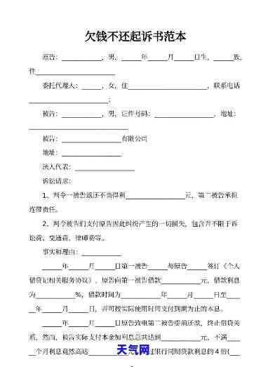 交通信用卡欠款起诉书本，本：交通信用卡欠款起诉书样本