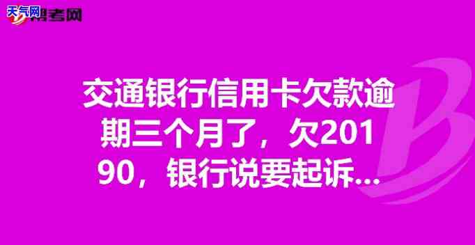 被交通银行信用卡起诉了不去开庭会怎样，被交通银行信用卡起诉，忽视开庭后果严重！