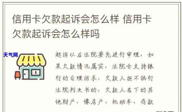 交通信用卡欠款起诉书-交通信用卡欠款起诉书怎么写