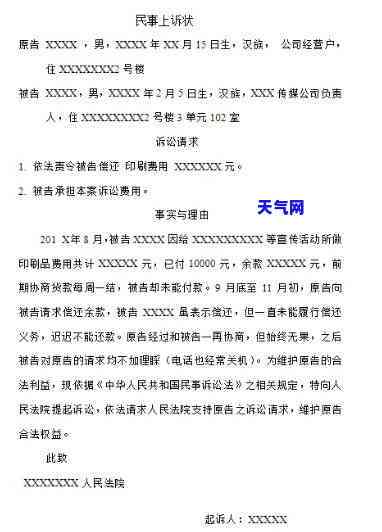 交通信用卡欠款起诉书-交通信用卡欠款起诉书怎么写