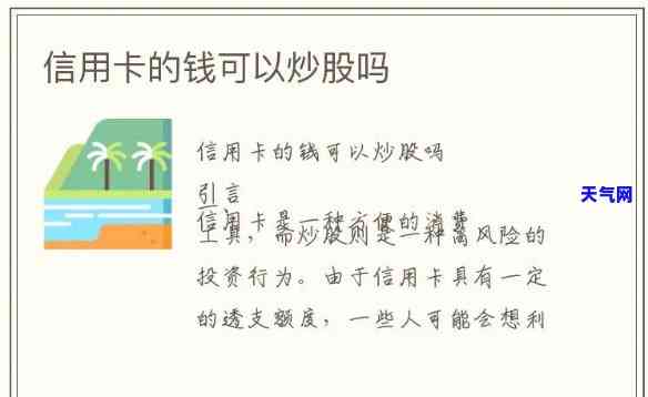 朋友炒股借钱还信用卡-朋友炒股借钱还信用卡违法吗