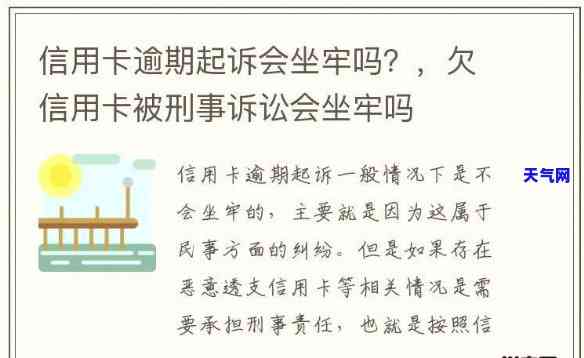 坐牢欠信用卡是否会被起诉？解决方案是什么？