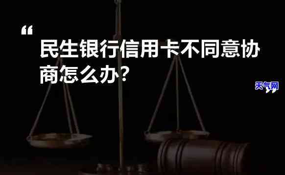 民生银行信用卡被起诉可以和银行协商吗，民生银行信用卡被起诉，能否与银行协商？