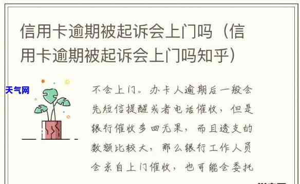 信用卡逾期5千会被起诉吗？知乎用户分享经验与解答