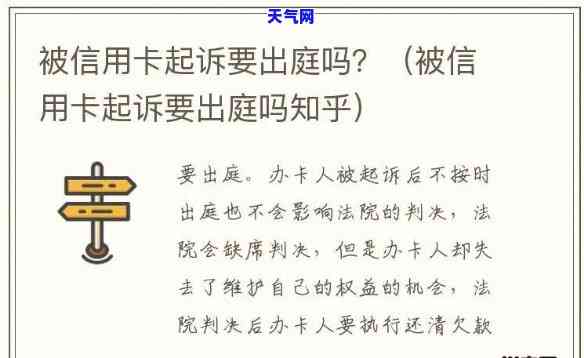 信用卡被起诉就会上门吗知乎，信用卡被起诉会否上门？——知乎用户关注的问题解析